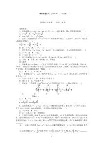 2013届人教A版理科数学课时试题及解析6二次函数高中数学练习试题