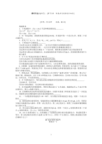 2013届人教A版理科数学课时试题及解析72优选法与试验设计初步高中数学练习试题