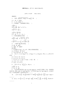 2013届人教A版理科数学课时试题及解析7指数与对数运算高中数学练习试题