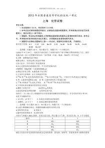 2013年上海高考化学试卷历年化学高考试题