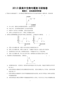 2013届高中生物专题复习训练卷专题10题型3坐标曲线类突破高中生物练习试题