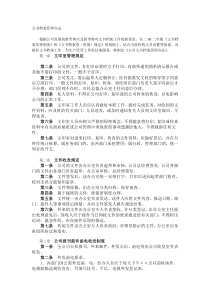 公司文书及档案管理制度