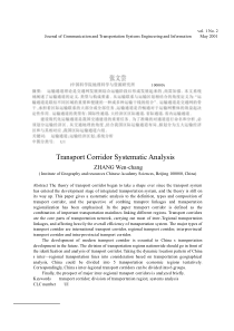 运输通道系统分析