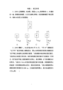 2013年全国各地高考招生物理试题汇编专题2高中物理练习试题