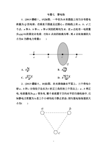 2013年全国各地高考招生物理试题汇编专题7高中物理练习试题