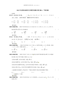 2013年全国各地高考文科数学试题分类汇编平面向量历年数学高考试题