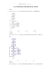 2013年全国各地高考文科数学试题分类汇编算法初步历年数学高考试题