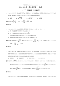 2万有引力与航天