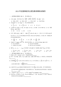 2013年全国高校自主招生数学模拟试卷4高中数学练习试题