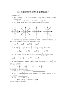 2013年全国高校自主招生数学模拟试卷6高中数学练习试题