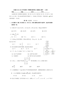 2013年北京东城区高三上学期期末数学试题文