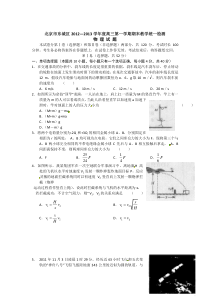 2013年北京东城区高三上学期期末物理试题