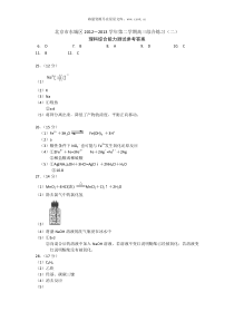 2013年北京东城区高三二模化学试题答案