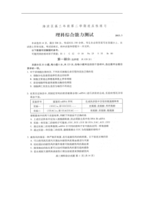 2013年北京市海淀区适应性考试零模理综试卷