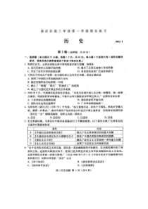 2013年北京海淀区第一学期高三历史试题