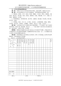 公司文具用品管理办法