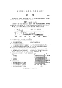 2013年北京海淀区第一学期高三期末地理试题