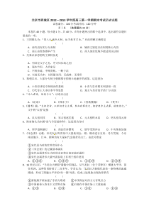 2013年北京西城区高三上学期期末考试历史试题