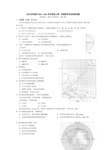 2013年北京西城区高三上学期期末考试地理试题