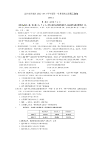 2013年北京西城区高三上学期期末考试政治试题