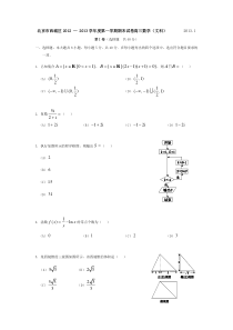 2013年北京西城区高三上学期期末考试数学试题文