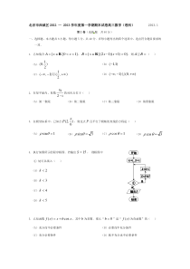 2013年北京西城区高三上学期期末考试数学试题理