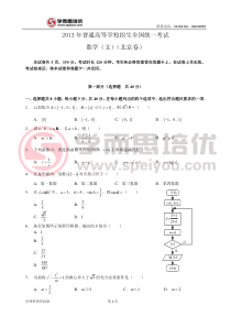 2013年北京高考数学文高考试题历年数学高考试题