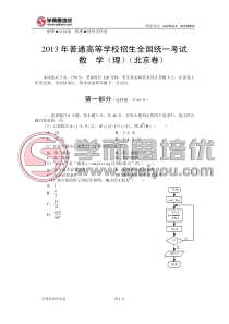 2013年北京高考数学理高考试题历年数学高考试题