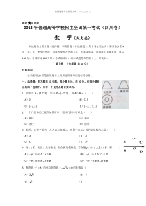 2013年四川高考数学文试题真题word版历年数学高考试题