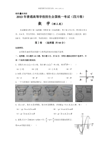 2013年四川高考数学理试题真题word版历年数学高考试题