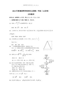 2013年山东高考文科数学试题历年数学高考试题