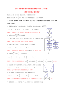 2013年普通高等学校招生全国统一考试数学文试题广东卷A高中数学练习试题