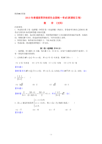 2013年普通高等学校招生全国统一考试数学文试题新课标II卷高中数学练习试题