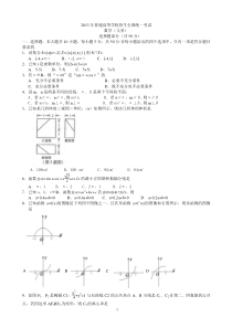 2013年普通高等学校招生全国统一考试数学文试题浙江卷高中数学练习试题