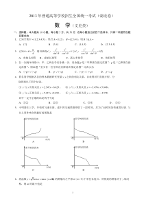 2013年普通高等学校招生全国统一考试数学文试题湖北卷高中数学练习试题