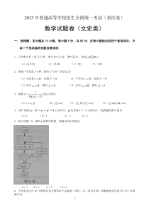 2013年普通高等学校招生全国统一考试数学文试题重庆卷高中数学练习试题