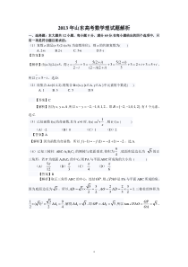 2013年普通高等学校招生全国统一考试数学理试题山东卷高中数学练习试题