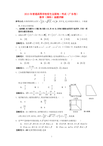 2013年普通高等学校招生全国统一考试数学理试题广东卷高中数学练习试题