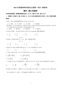 2013年普通高等学校招生全国统一考试数学理试题湖南卷高中数学练习试题