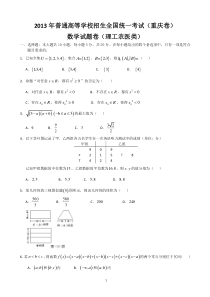 2013年普通高等学校招生全国统一考试数学理试题重庆卷高中数学练习试题