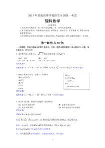 2013年普通高等学校招生全国统一考试数学理试题陕西卷高中数学练习试题