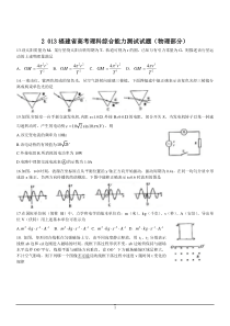 2013年普通高等学校招生全国统一考试理综物理试题福建卷高中物理练习试题