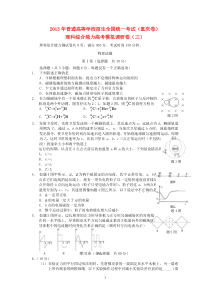 2013年普通高等学校招生全国统一考试高考物理预测调研试题3重庆卷新人教版高中物理练习试题