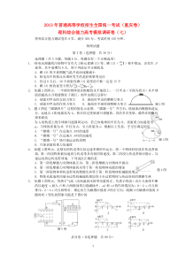 2013年普通高等学校招生全国统一考试高考物理预测调研试题7重庆卷新人教版高中物理练习试题