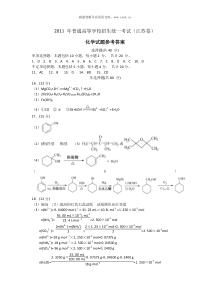 2013年江苏高考化学试题答案真题word版历年化学高考试题