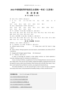 2013年江西高考英语试题真题答案word版历年英语高考试题