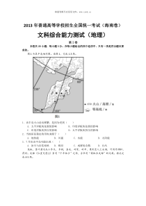 2013年海南高考试题地理卷历年地理高考试题