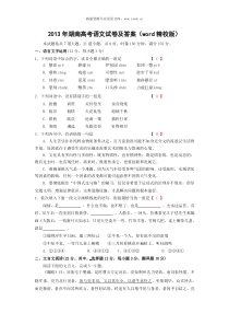 2013年湖南高考语文试题真题word版历年语文高考试题