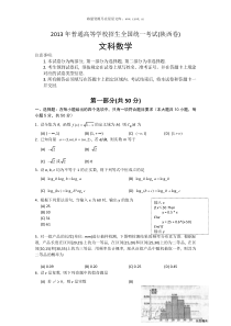 2013年陕西高考数学文试题历年数学高考试题