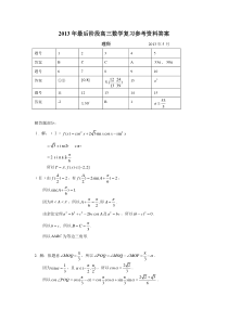 2013年高三数学理查漏补缺题答案